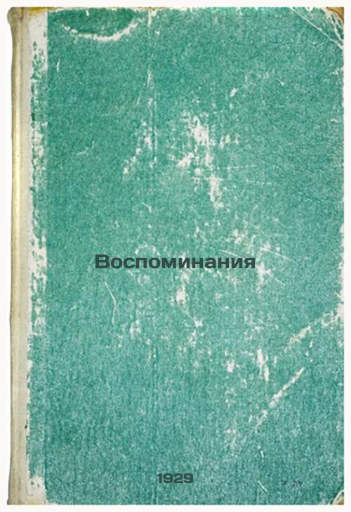 Memories. 1929