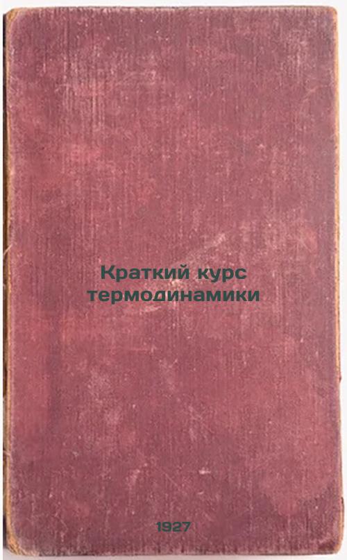 Short course on thermodynamics