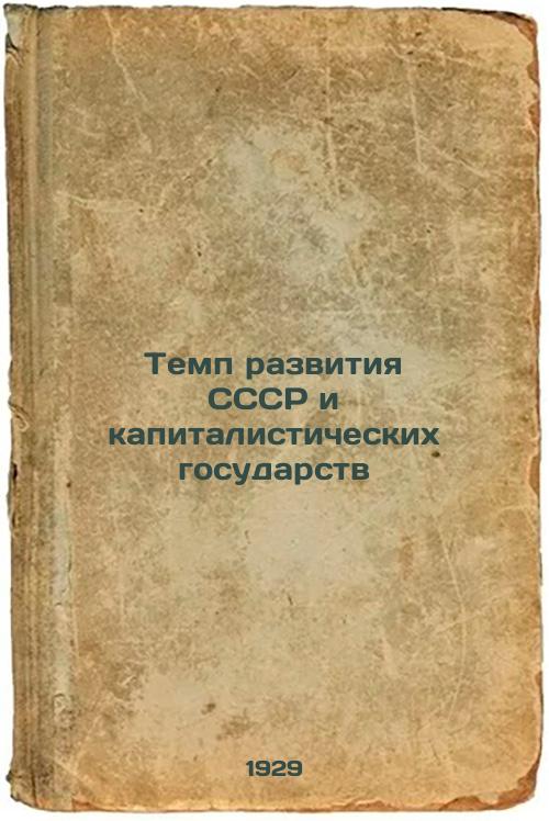 Rate of development of the USSR and capitalist states