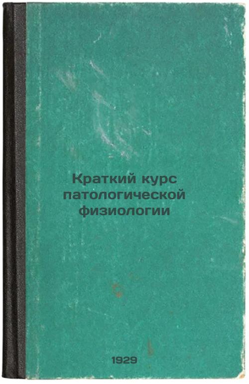 Short Course in Pathological Physiology