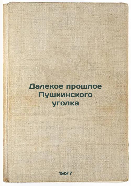 Pushkin Corner's Far Past