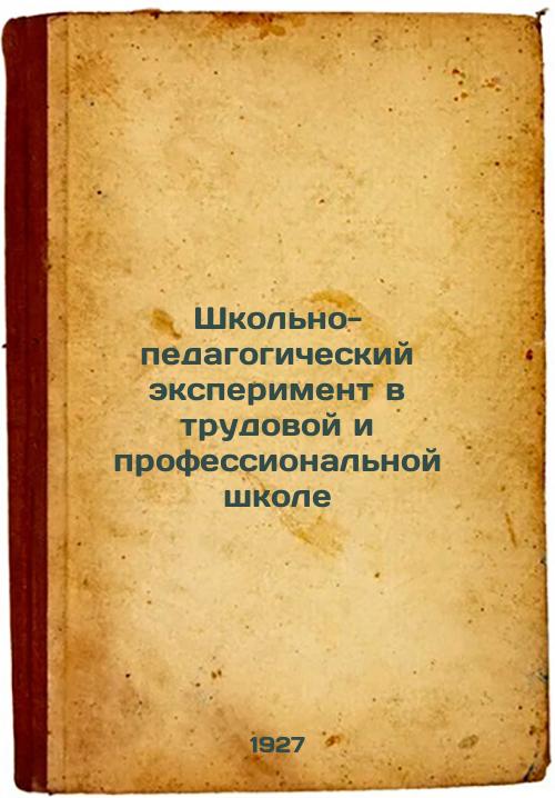 School-pedagogical experiment in work and vocational school