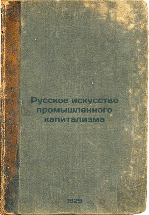Russian Art of Industrial Capitalism