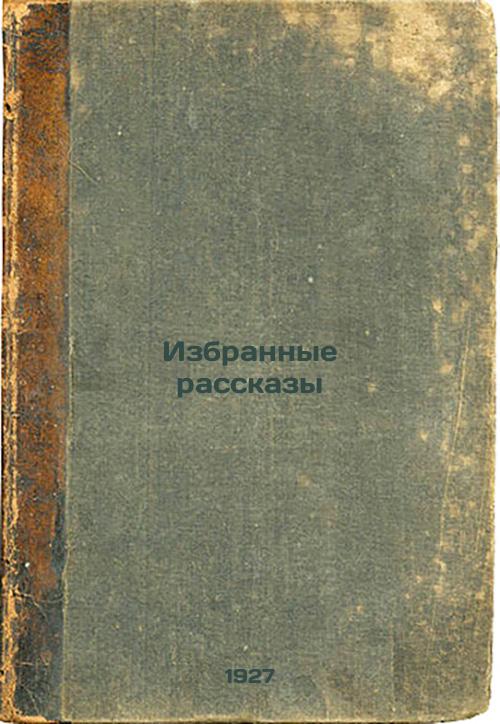 Selected Stories. 1927