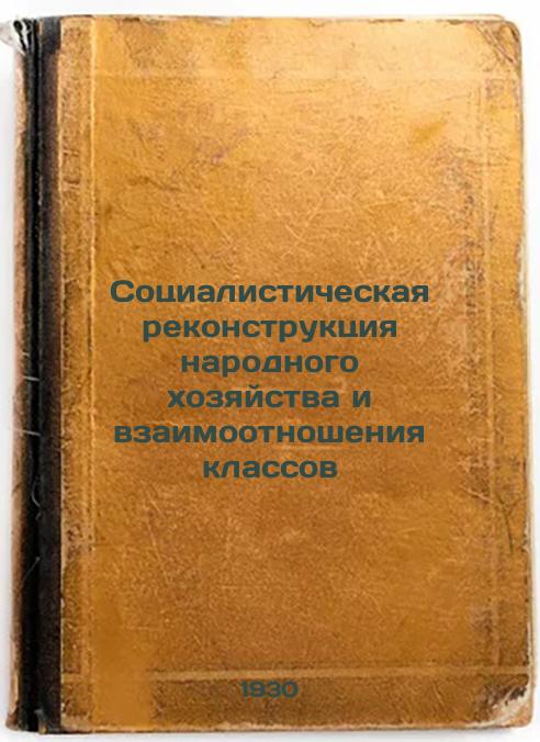Socialist Reconstruction of the National Economy and the Relationship of Classes