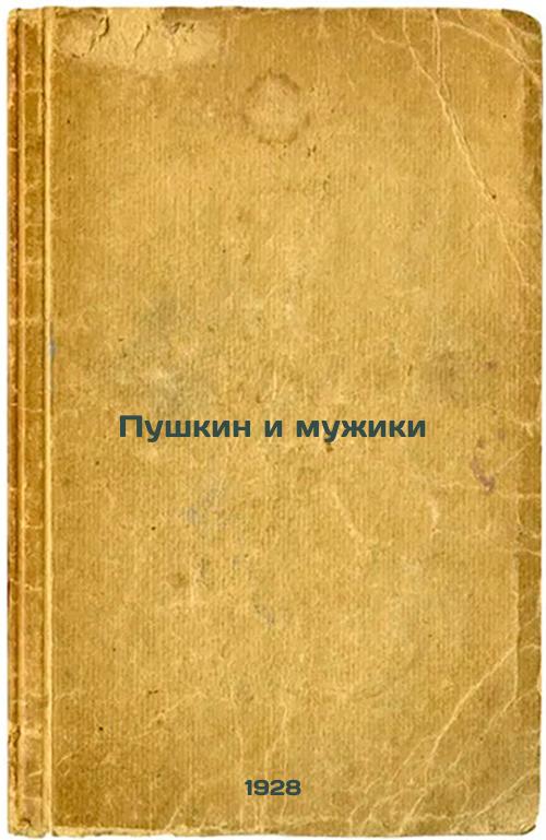 Pushkin and the Men