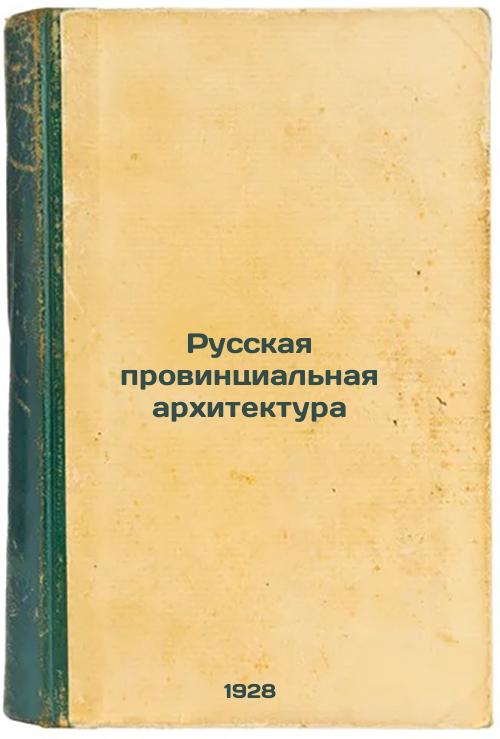 Russian provincial architecture