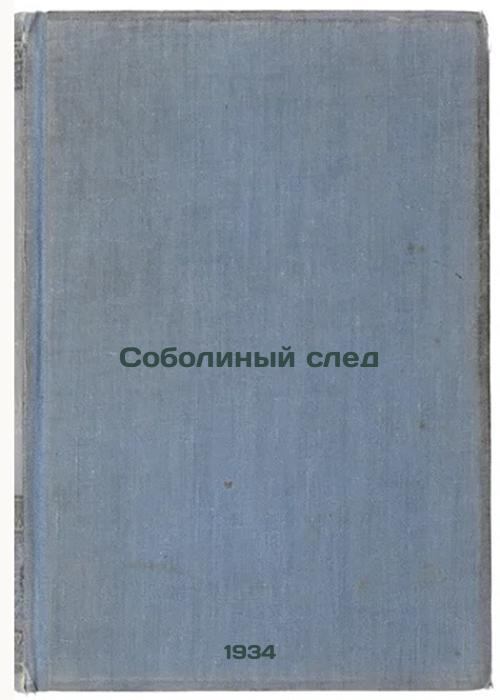 Sobolin Trail. 1934