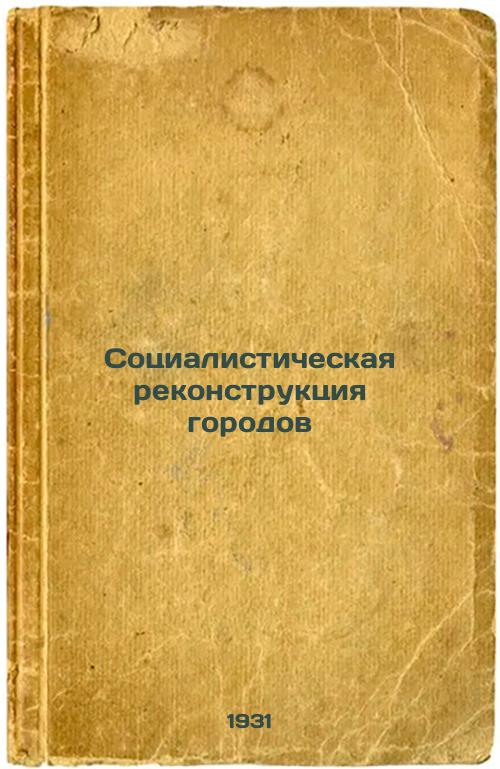 Socialist Urban Renewal