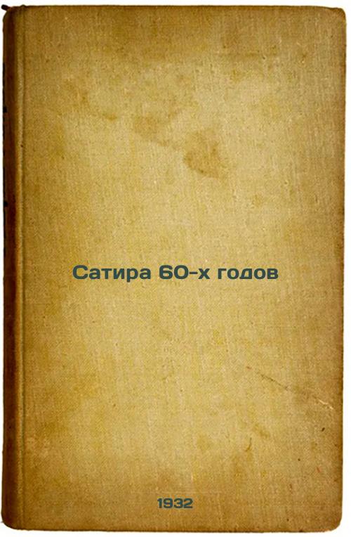 Satire of the 60s