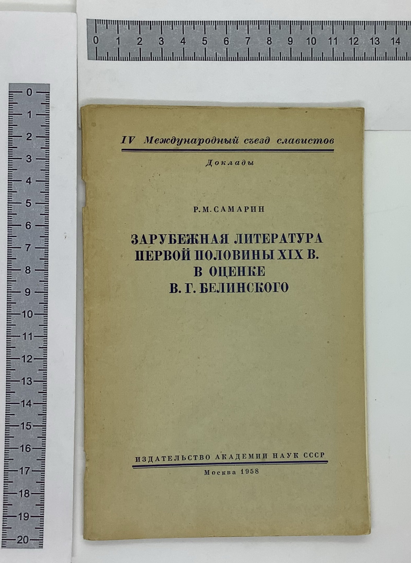 Foreign literature of the first half of the XIX century