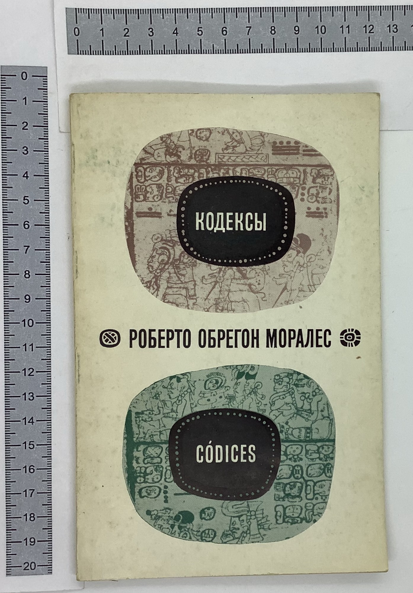 Roberto Obregon Morales. Codexes