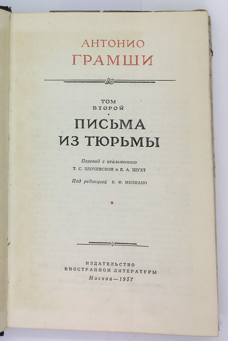 Gramsci. In Russian