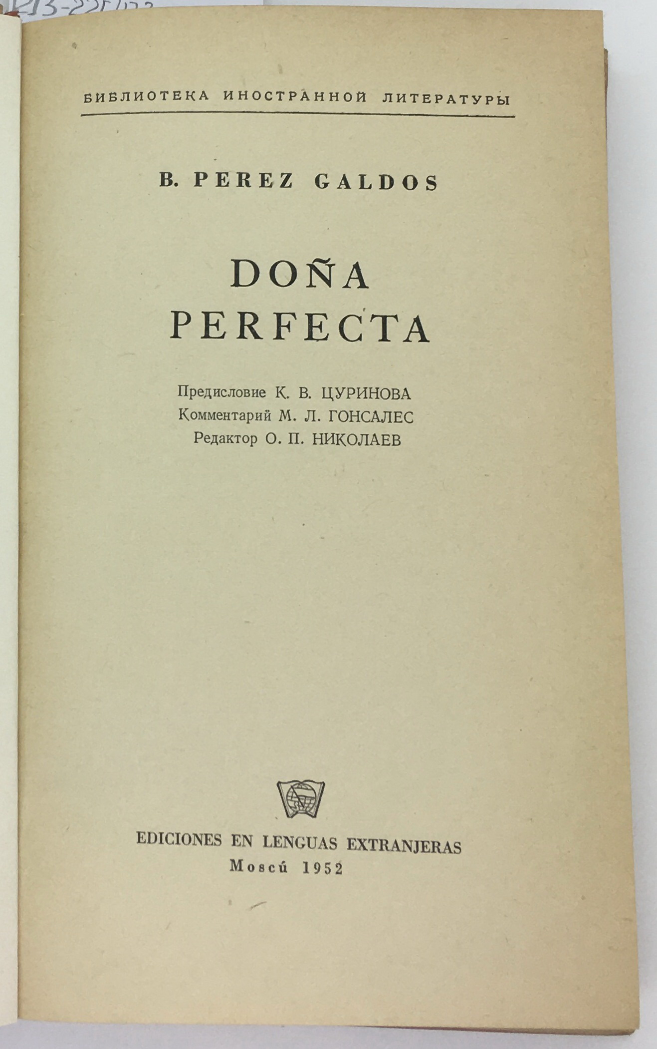 Dona Perfecta, B. Perez Galdos