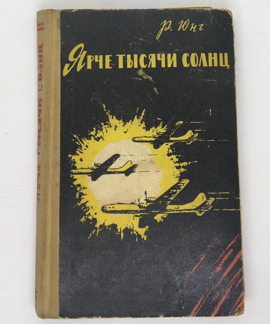 Ярче тысячи солнц