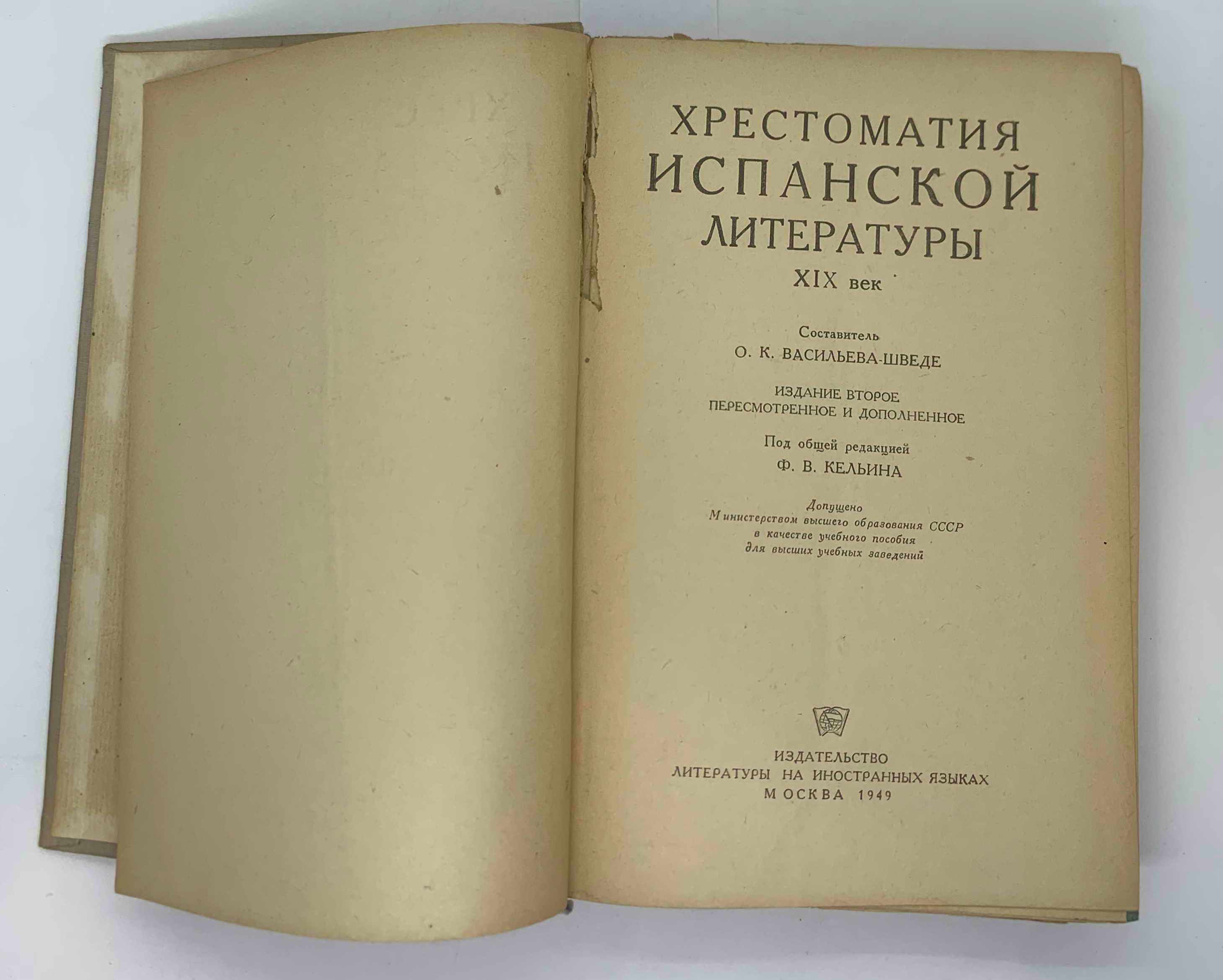 Хрестоматия испанской литературы XIX век