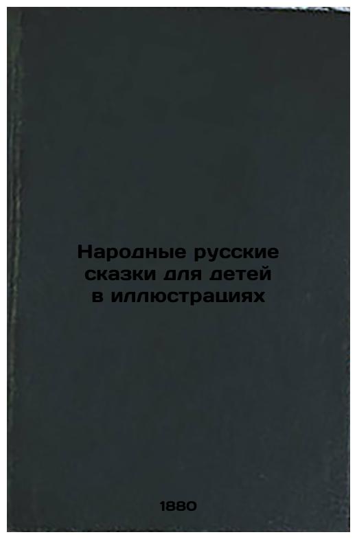 Folk Russian Tales for Children in Illustrations