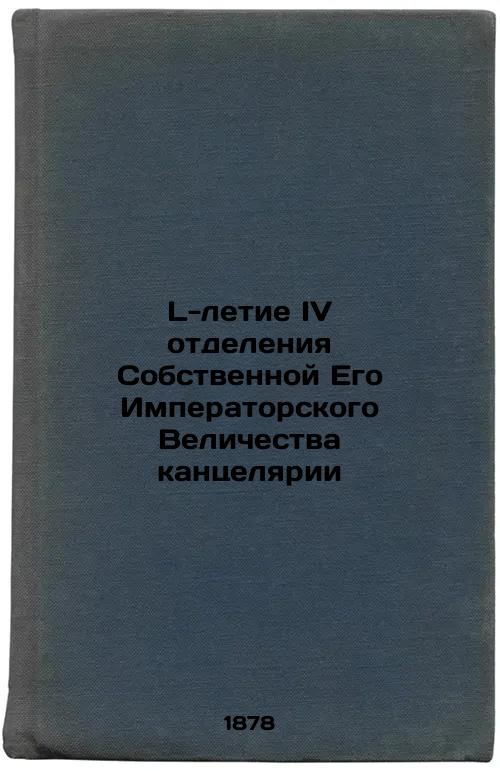 L-Anniversary of the Fourth Section of His Imperial Majesty's Own Chancellery