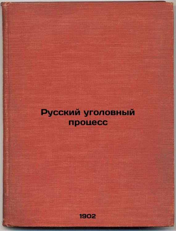 Russian Criminal Procedure