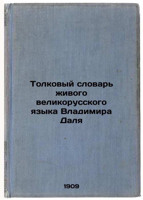 Interpretative Dictionary of Vladimir Dal's Living Great Russian Language