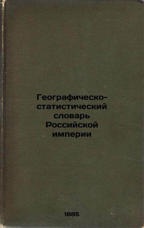 Geographic and Statistical Dictionary of the Russian Empire