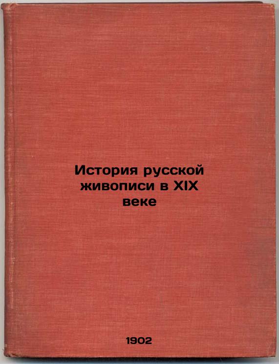 The History of Russian Painting in the 19th Century