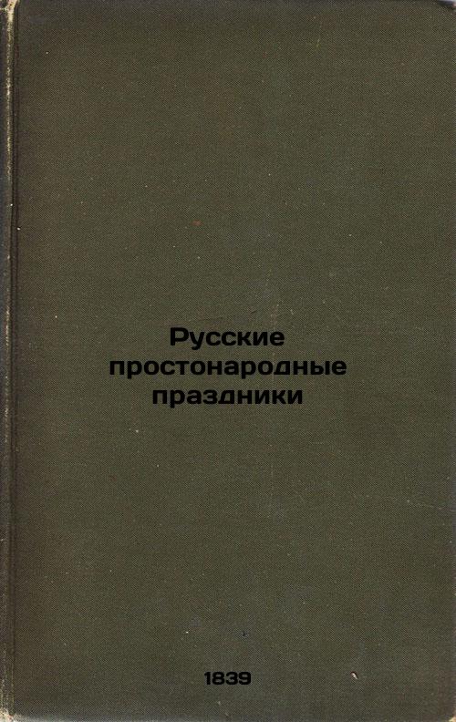 Russian ordinary people's holidays