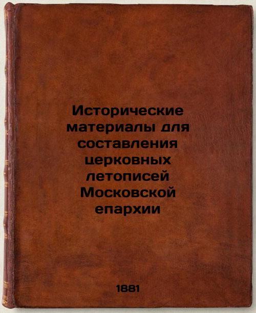 Historical Materials for the Compilation of Church Chronicles of the Moscow Diocese