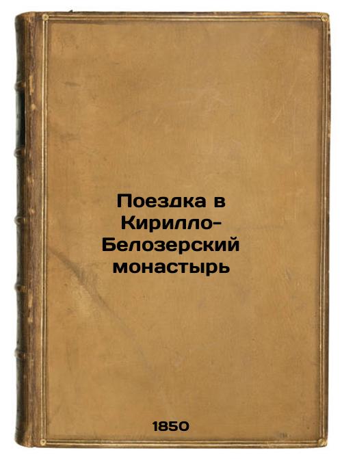 Trip to Kirillo-Belozersky Monastery