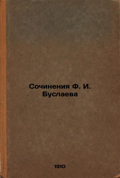 Writing by F. I. Buslayev