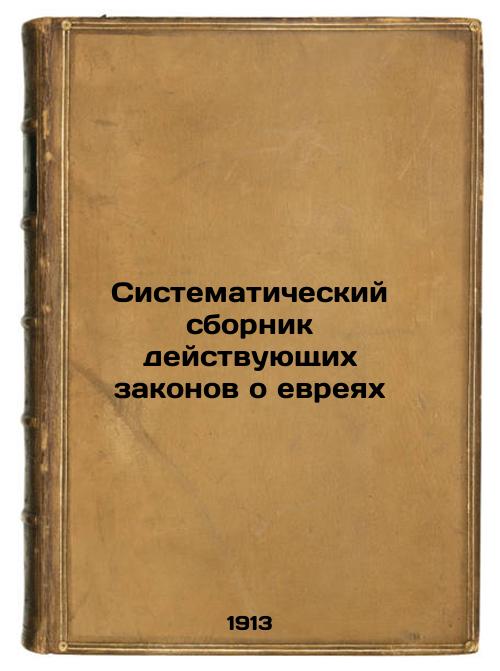 Systematic compendium of existing Jewish laws