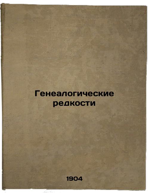 Genealogical Rarities