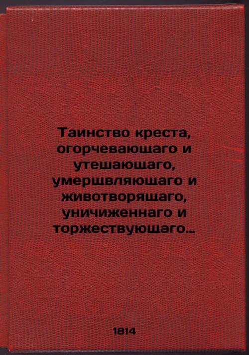 The sacrament of the cross, the sorrowful and comforting, the mortifying and life-giving, the humbled and triumphant Jesus Christ and his members.