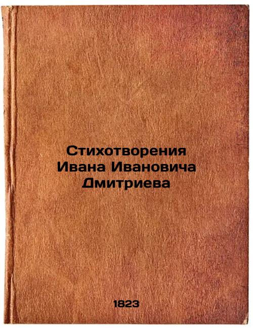 Poems by Ivan Ivanovich Dmitriev