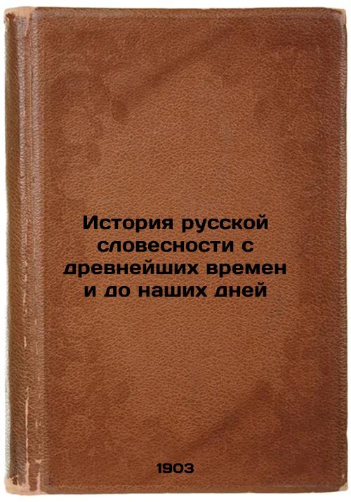 The history of Russian literature from ancient times to the present day