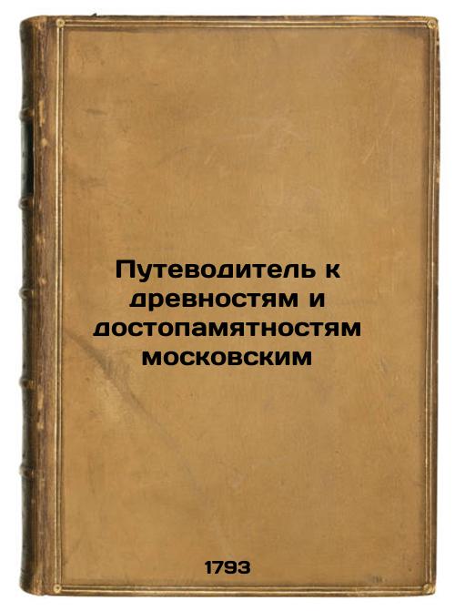 Guide to the Antiquities and Landmarks of Moscow,