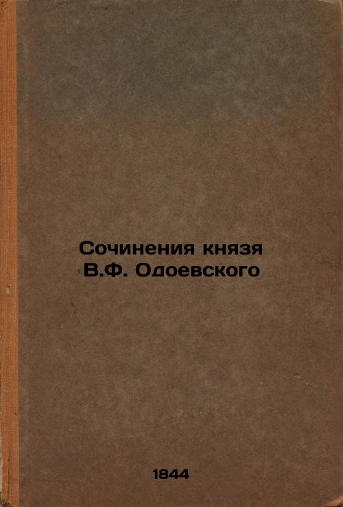 Works by Prince V.F. Odoevsky