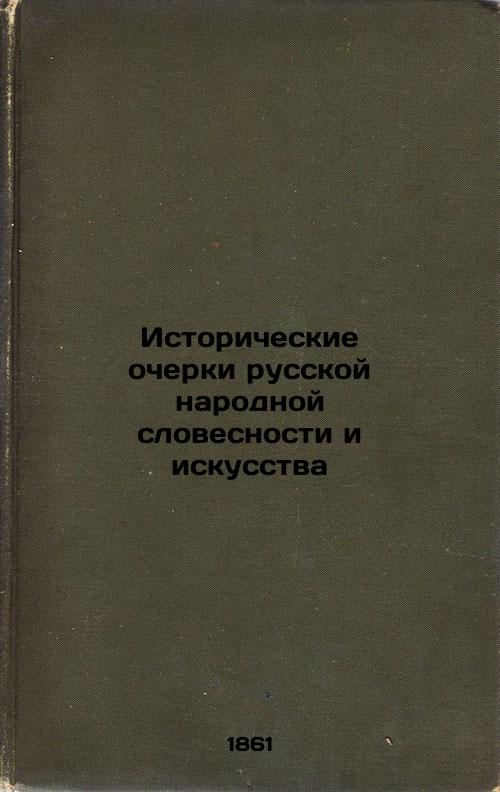 Historical Essays of Russian Folk Literature and Art