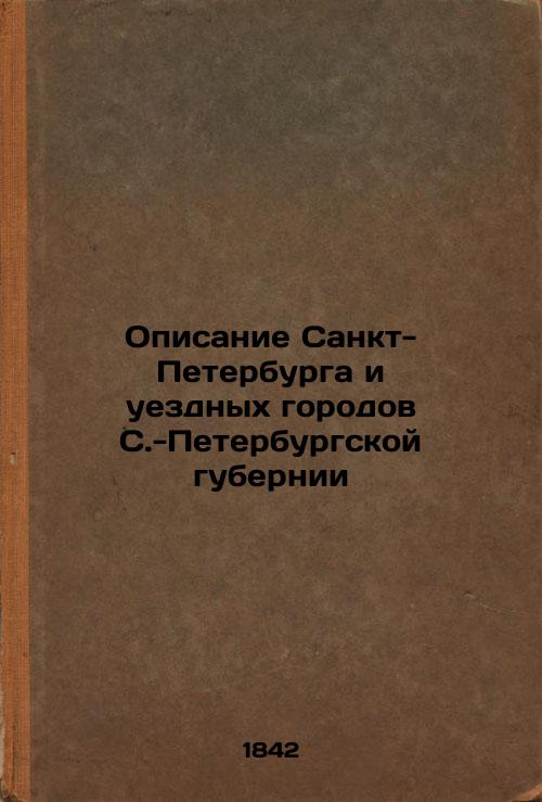 Description of St. Petersburg and county cities of St. Petersburg Governorate