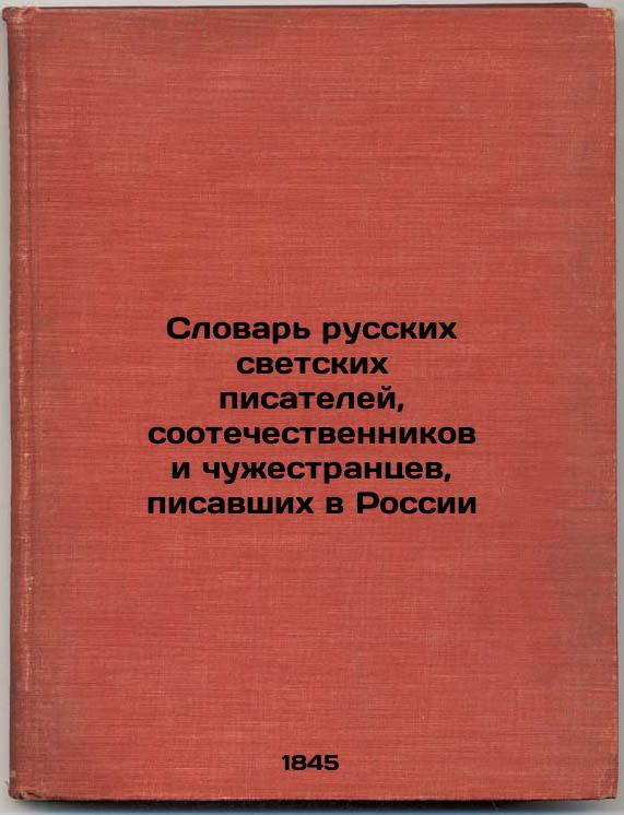Dictionary of Russian Secular Writers, Compatriots, and Aliens Writing in Russia