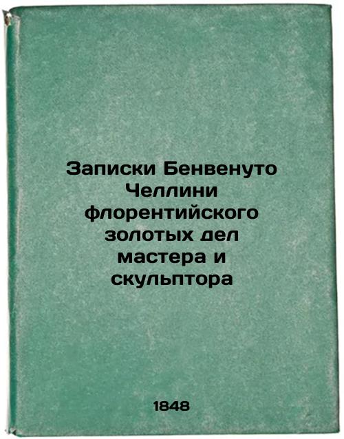 Notes by Benvenuto Cellini, Florentine gold master and sculptor