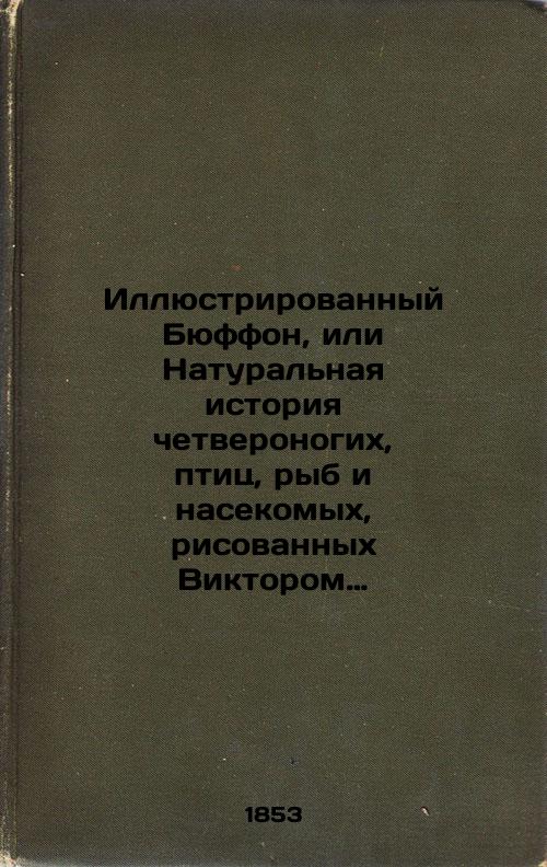 Illustrated Buffon, or Natural History of Quadruplets, Birds, Fish, and Insects, drawn by Victor Adam