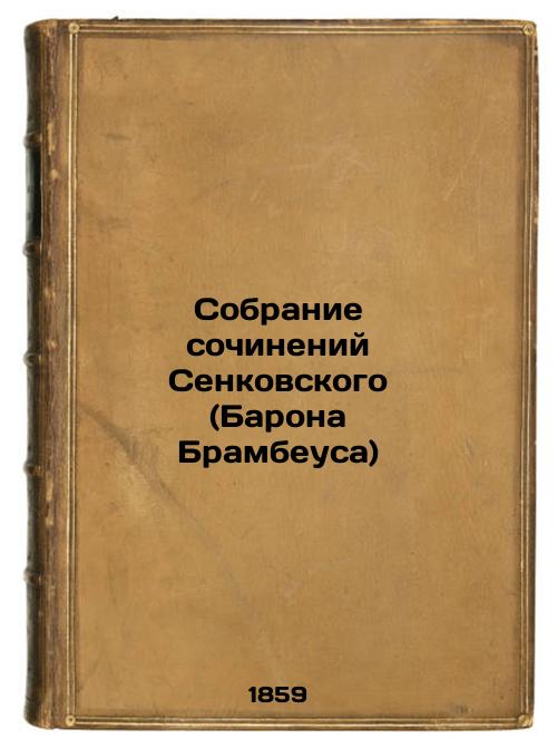 Collection of works by Senkovsky (Baron Brambeus)