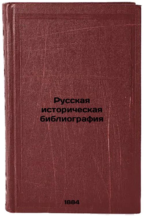 Russian Historical Bibliography