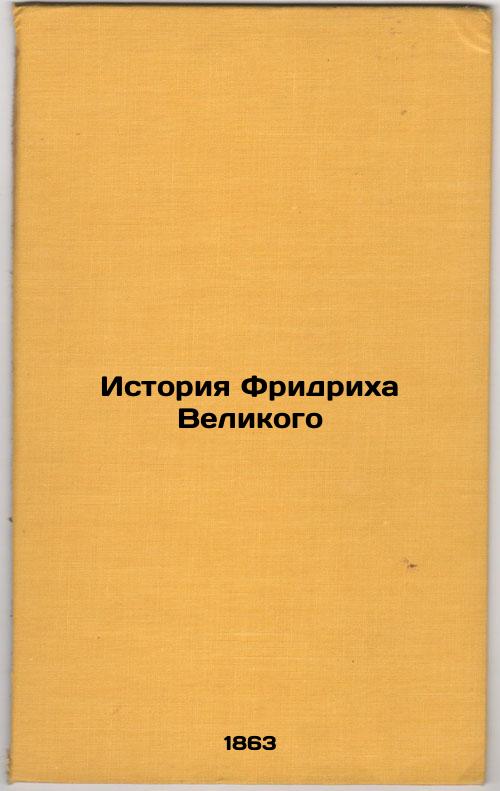 The Story of Frederick the Great