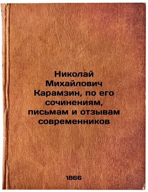 Nikolai Mikhailovich Karamzin, according to his writings, letters and contemporary testimonies