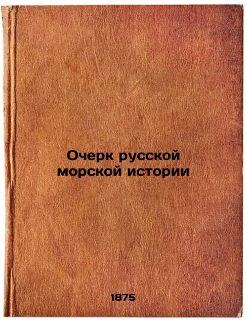 Essay on Russian Maritime History