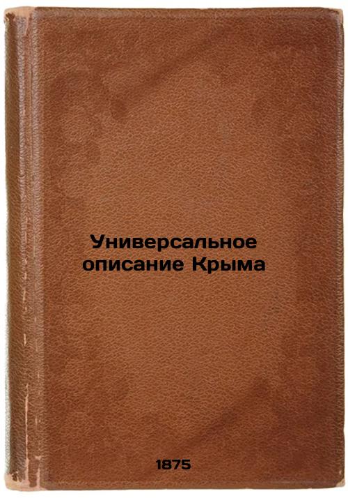 Universal description of Crimea