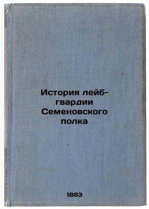 History of the Labour Guard of the Semyon Regiment