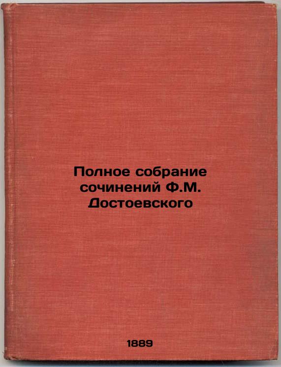 The Complete Collection of Works by F.MDostoevsky